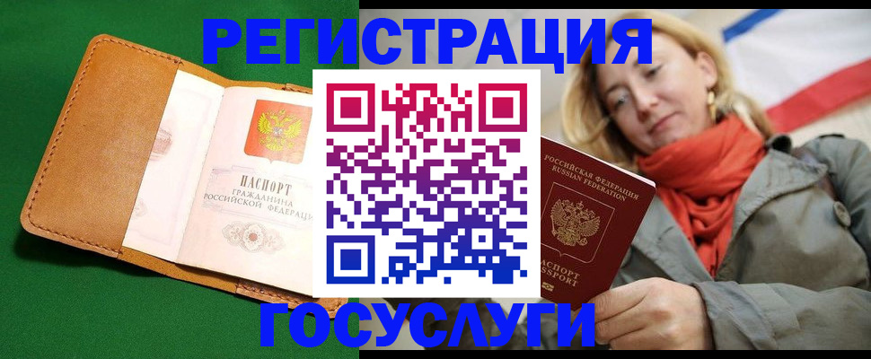 прописка регистрация в Полярном