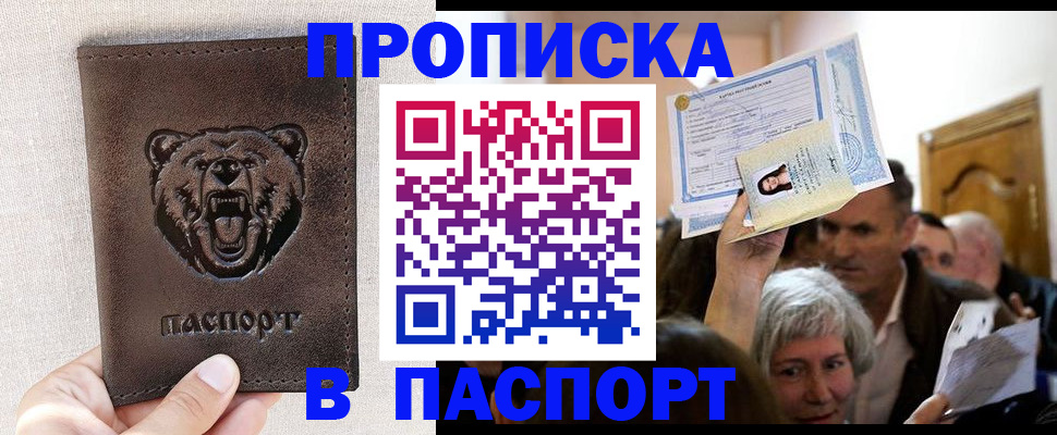 временная регистрация купить в Полярном