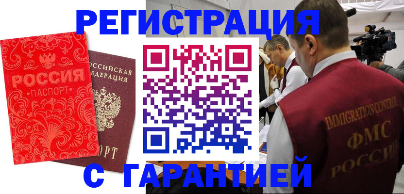 временная регистрация купить в Полярном
